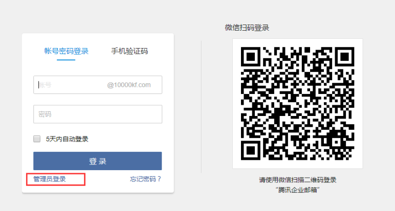 騰訊企業(yè)郵箱注冊(cè)