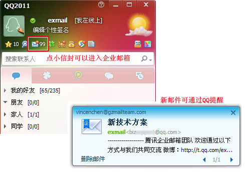 QQ企業(yè)郵箱 QQ企業(yè)郵箱