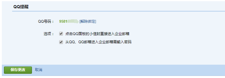騰訊企業(yè)郵登錄 騰訊企業(yè)郵登錄