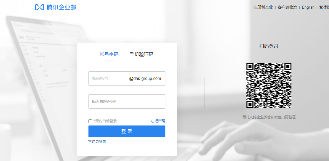 騰訊企業(yè)郵箱登錄入口 騰訊企業(yè)郵箱登錄入口