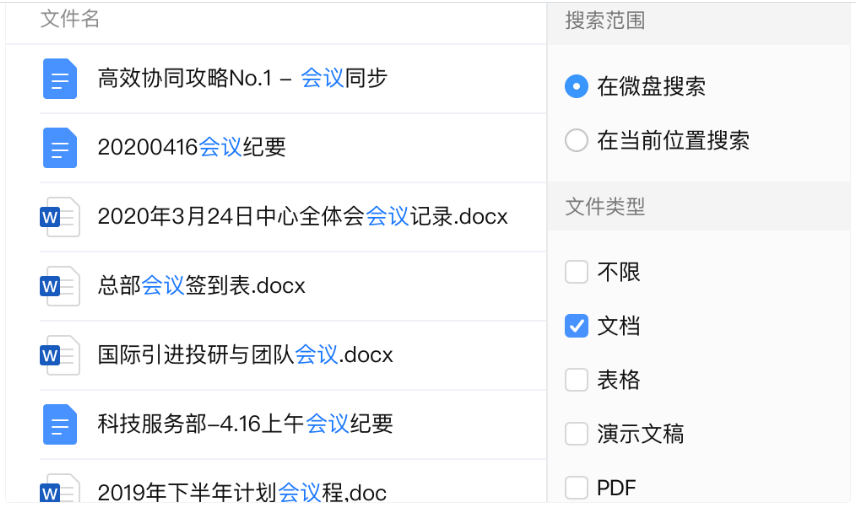 騰訊企業(yè)郵箱之微盤、微文檔的協(xié)作與管理能力升級(jí)了哪些功能