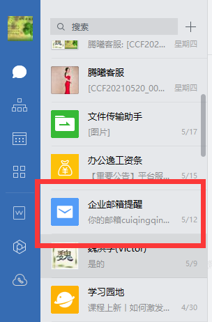 上海騰訊企業(yè)郵箱 上海騰訊企業(yè)郵箱