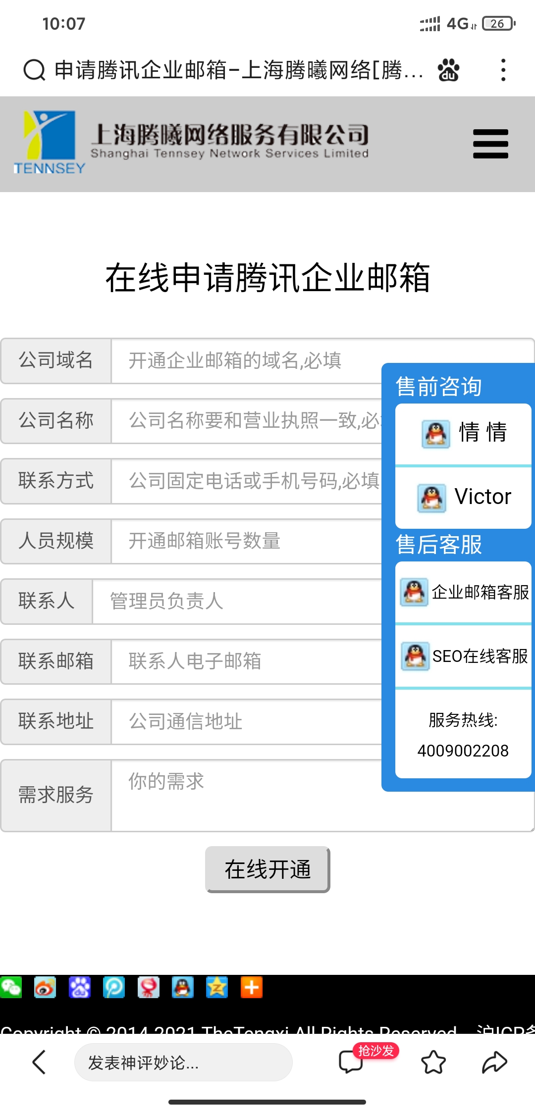 上海騰訊企業(yè)郵箱 上海騰訊企業(yè)郵箱
