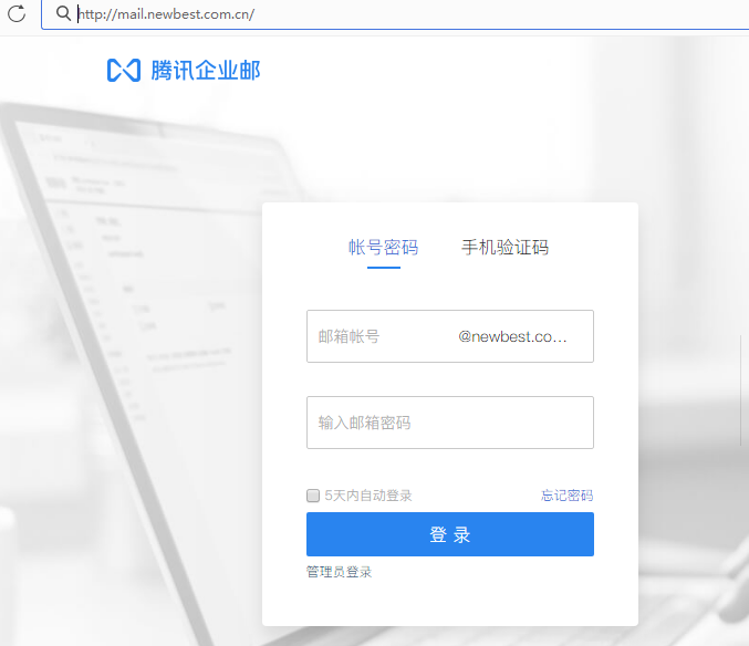 騰訊企業(yè)郵箱登錄入口 騰訊企業(yè)郵箱登錄入口