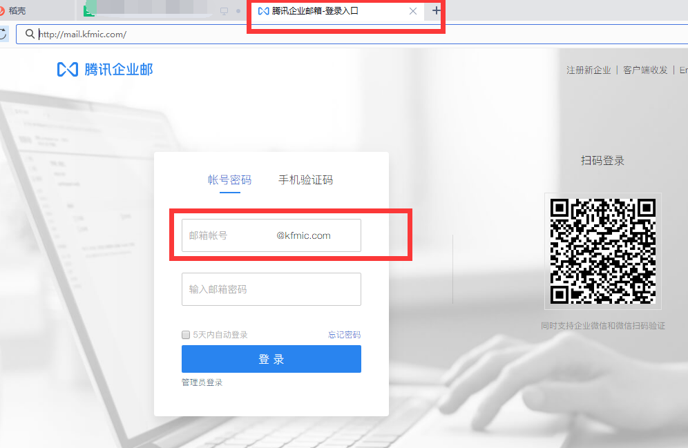 騰訊企業(yè)郵箱登錄入口