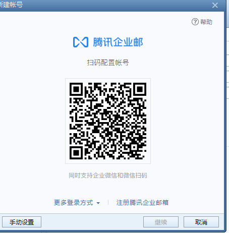 騰訊企業(yè)郵箱 騰訊企業(yè)郵箱