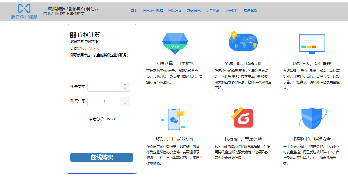 騰訊企業(yè)郵箱 騰訊企業(yè)郵箱