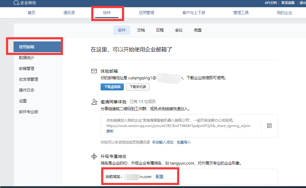騰訊企業(yè)微信郵箱 騰訊企業(yè)微信郵箱