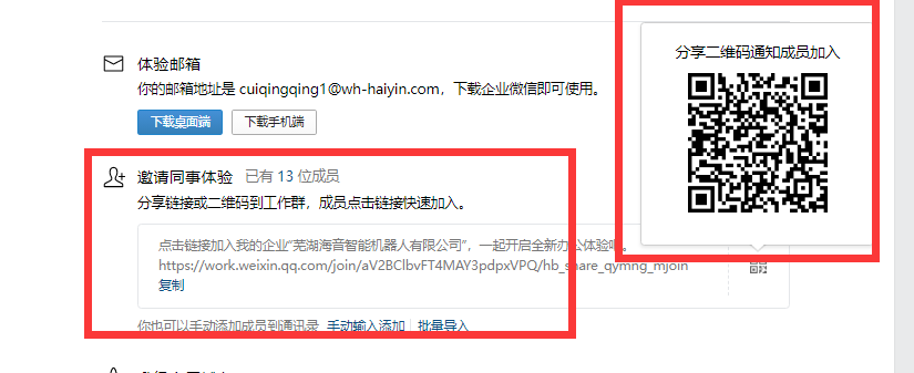 騰訊企業(yè)微信郵箱 騰訊企業(yè)微信郵箱