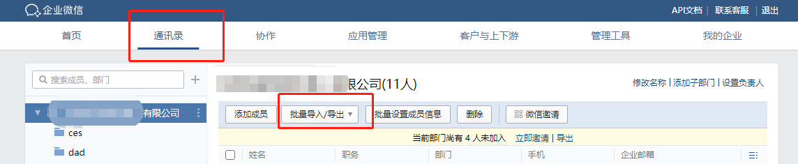 騰訊企業(yè)微信郵箱 騰訊企業(yè)微信郵箱