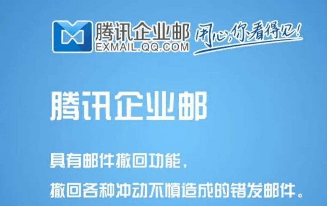 騰訊企業(yè)郵箱 騰訊企業(yè)郵箱