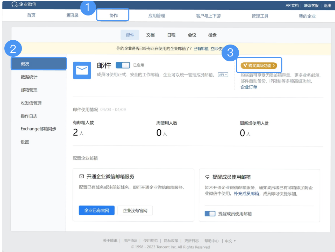 騰訊企業(yè)微信郵箱 騰訊企業(yè)微信郵箱