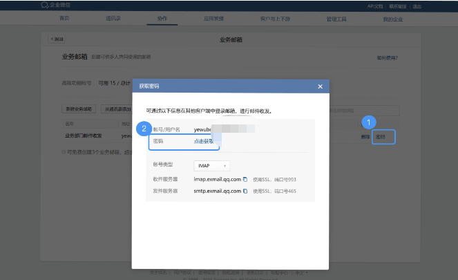 騰訊企業(yè)微信郵箱 騰訊企業(yè)微信郵箱
